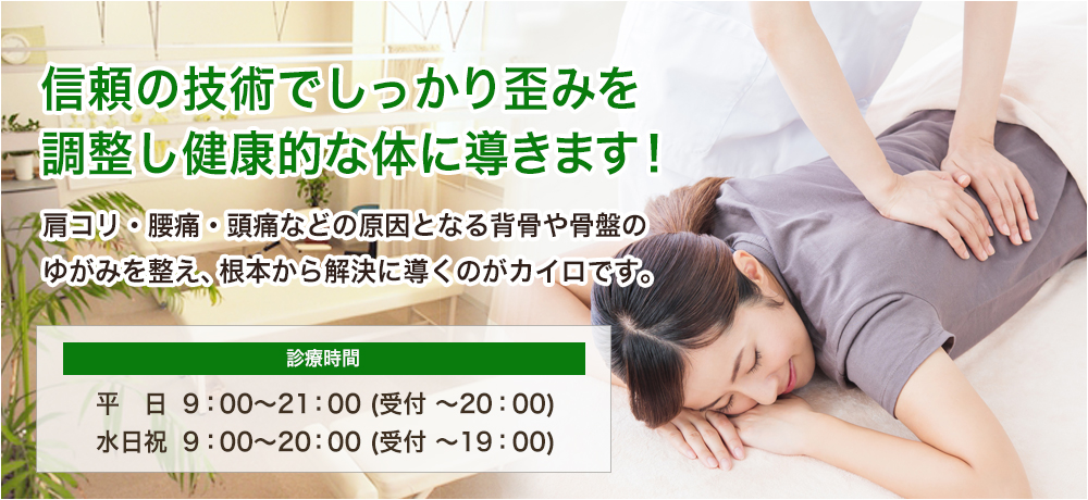 姫路カイロプラクティックセンター